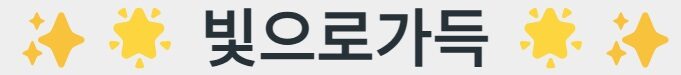 ✨🌟 인생명언 🌟✨
